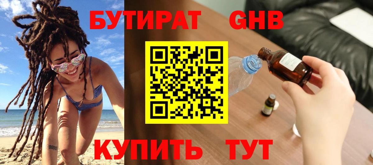 БУТИРАТ бутик  Бутират  Орехово-Зуево  Вход с VPN 