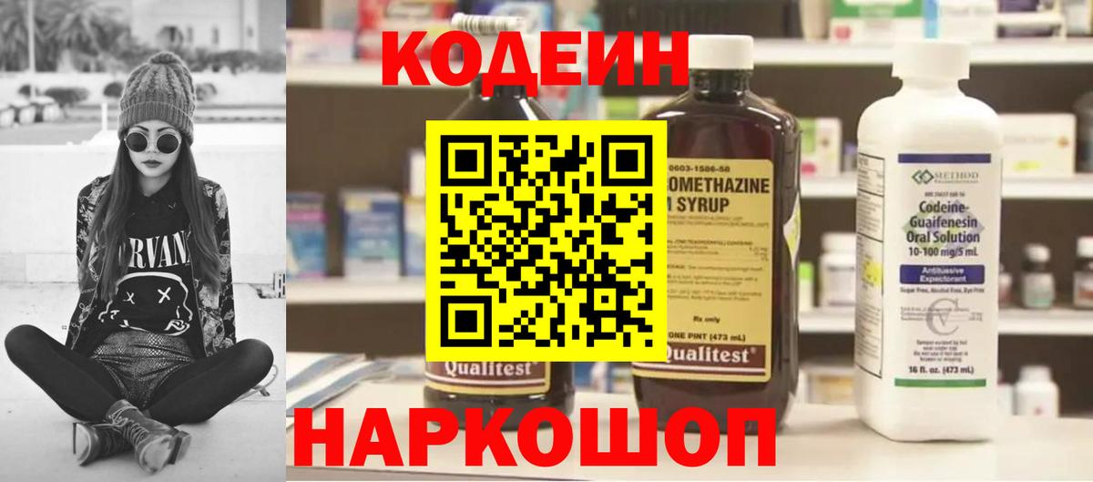 Орехово-Зуево  Кодеиновый сироп Lean Purple Drank  Вход с VPN 