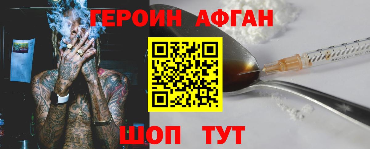 ГЕРОИН афганец  Вход с VPN  Орехово-Зуево 