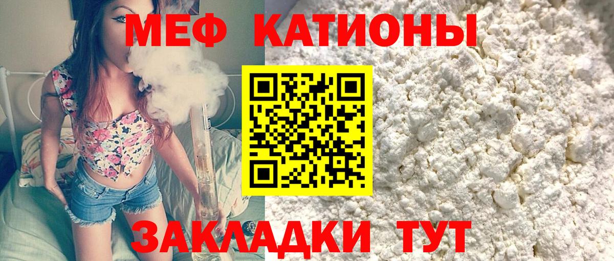 Меф мяу мяу  Орехово-Зуево